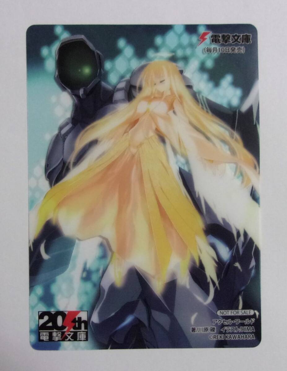 【クリアカード】 アクセルワールド A 著:川原礫・イラスト:HIMA/電撃文庫 非売品 クリアシート イラストカード拍卖