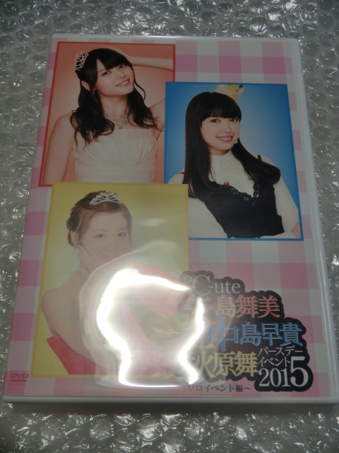 ★即決2枚組DVD ℃-ute 矢島舞美 祝23歳 中島早貴 祝21歳 萩原舞 祝19歳 2015.2 ディファ有明 FC限定 生誕ソロイベント ハロプロ アイドル拍卖