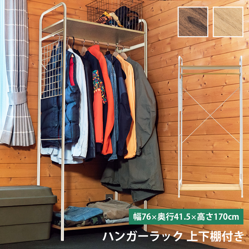 ハンガーラック コートハンガー オープンラック スチール製 上下棚付き 幅76cm 高さ170cm ヴィンテージ SH-22 ホワイト(WH)拍卖