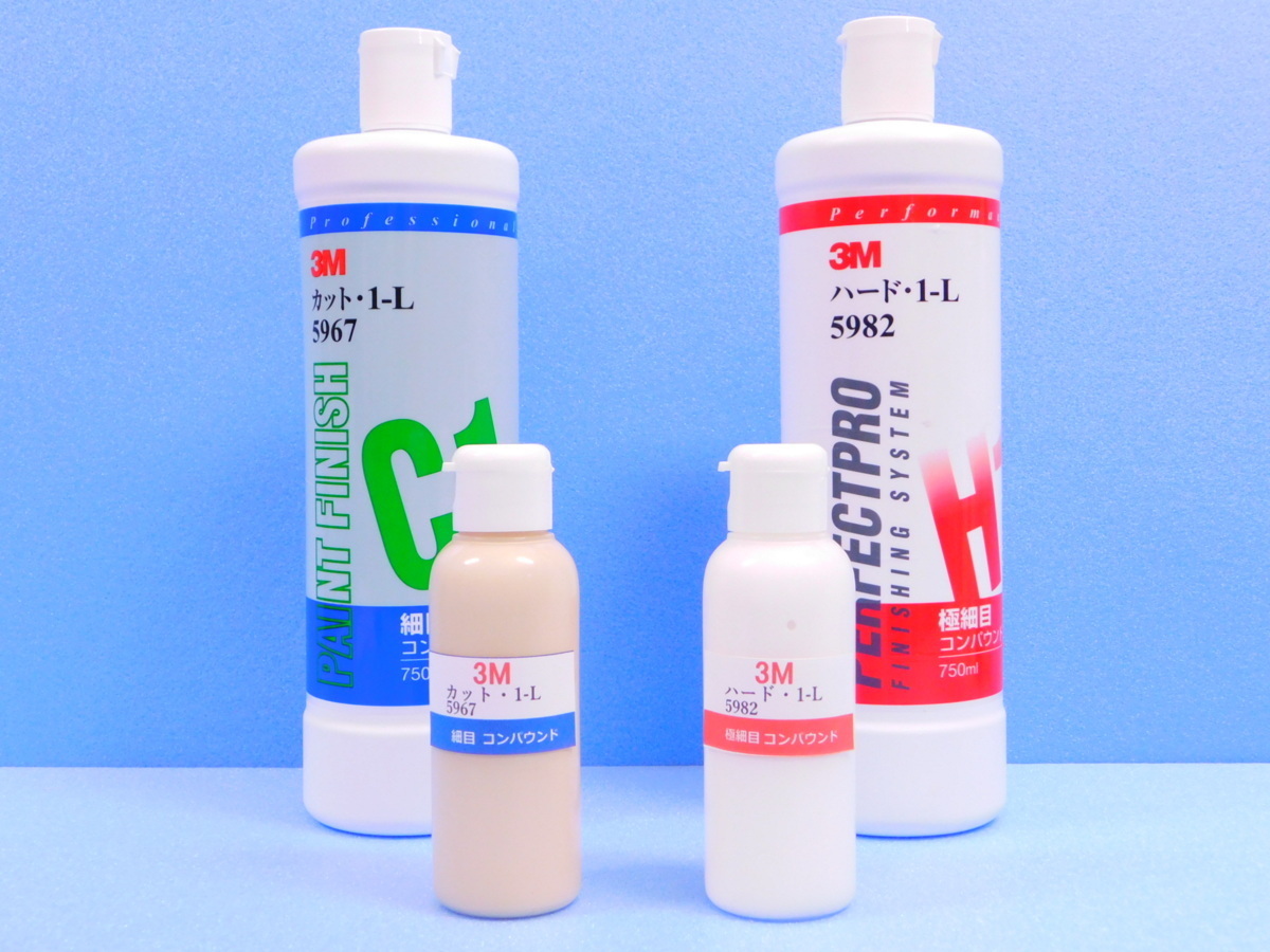 【3M コンパウンド・淡色車/肌調整~仕上げセット】※《小分け・1本100ml》拍卖