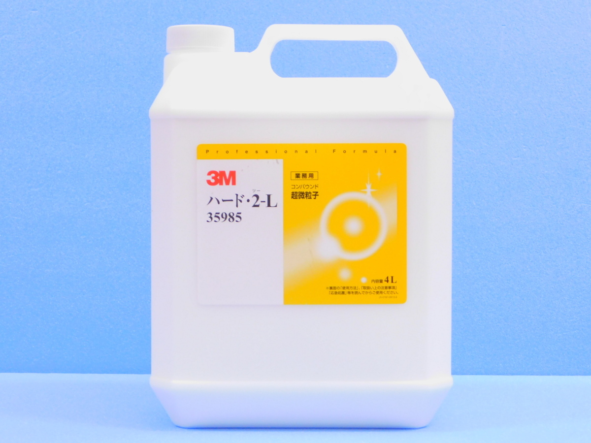 【3M ハード・2-L 5985】※《超微粒子コンパウンド / 容量4000ml》拍卖
