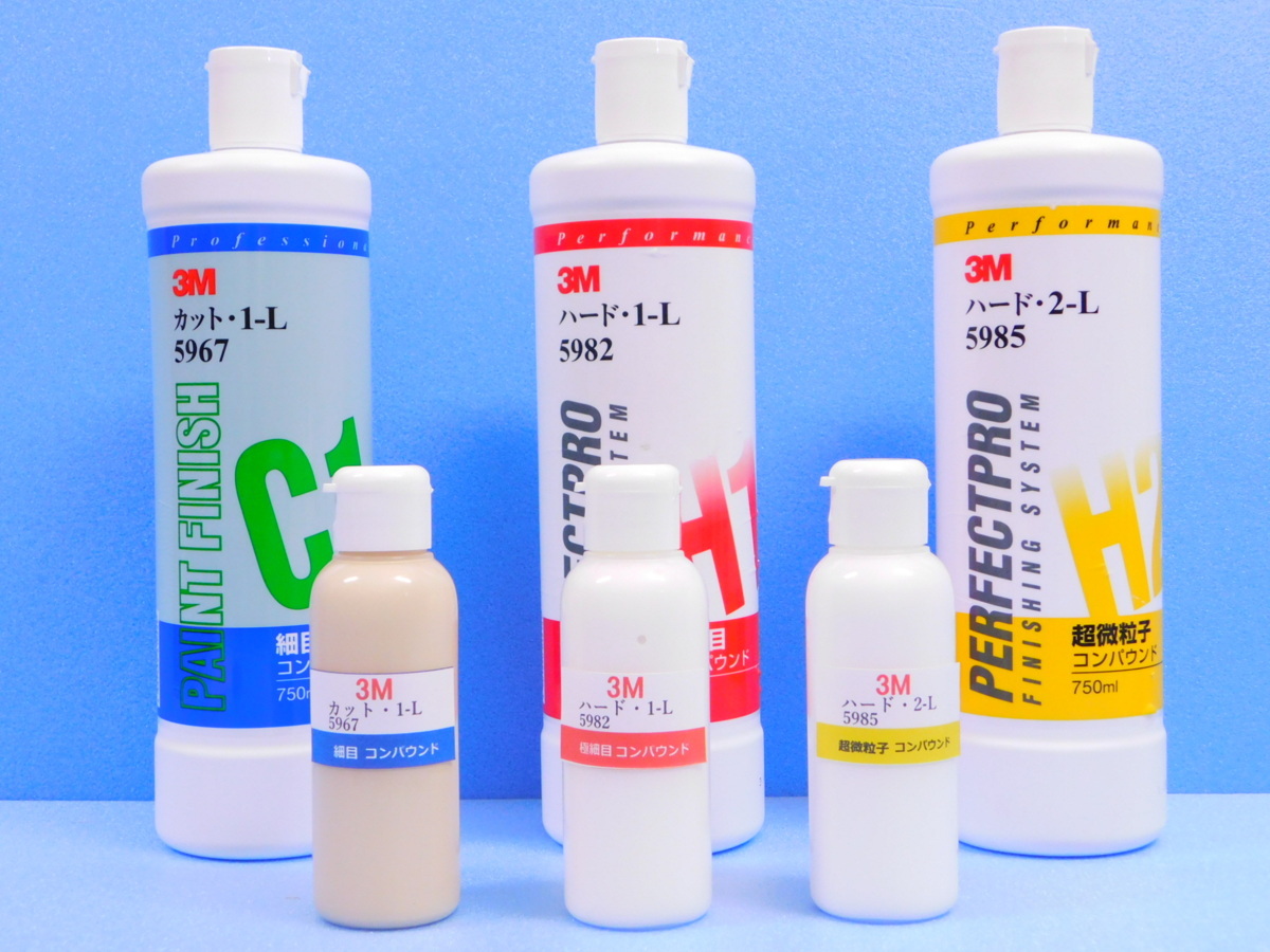 【3M コンパウンド・淡色車・ド定番3本セット 肌調整~仕上げ】※《小分け・1本100ml》拍卖