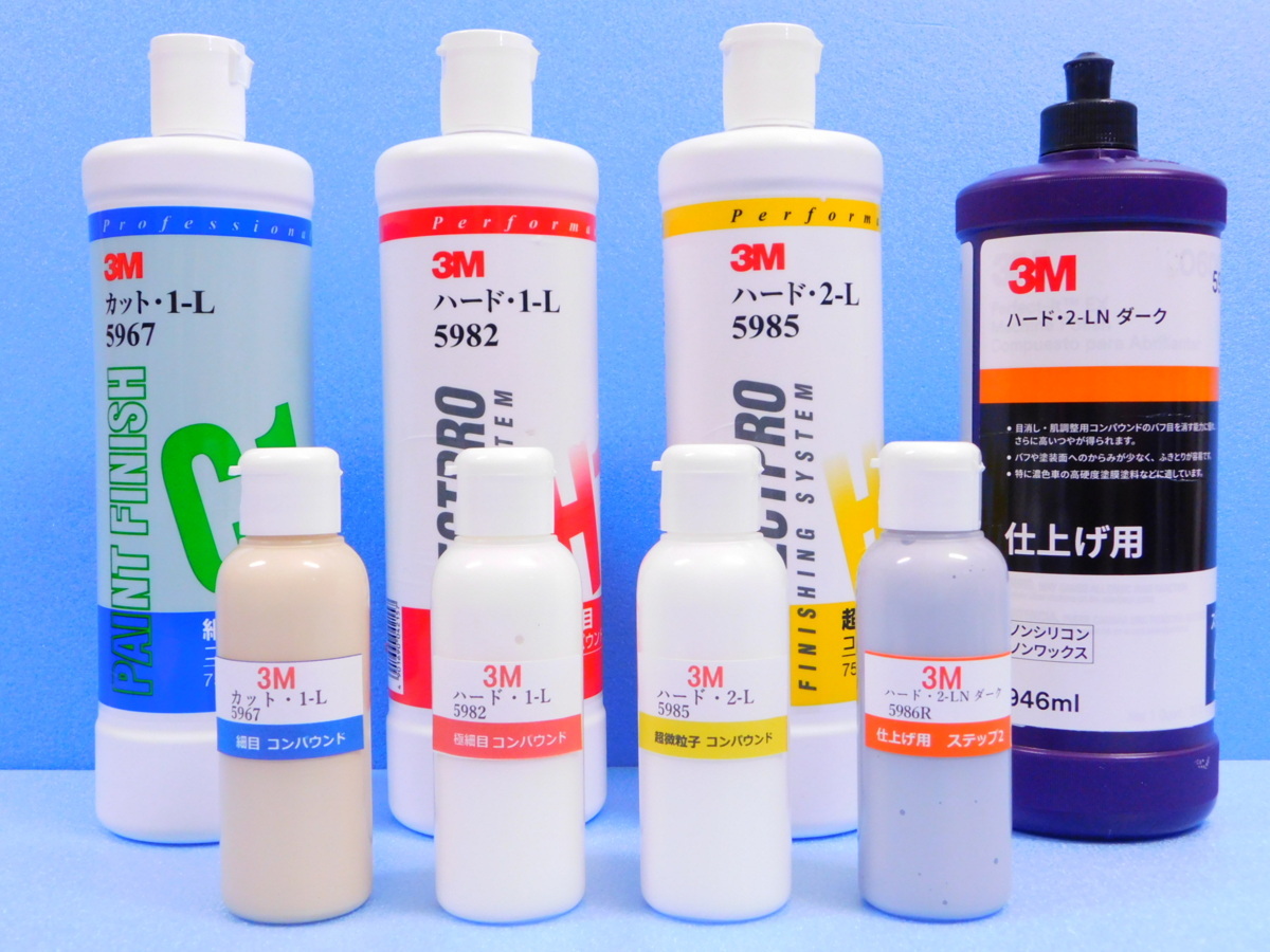 【3M コンパウンド・淡色車&濃色車・ド定番4本セット 肌調整~仕上げ】※《小分け・1本100ml》拍卖