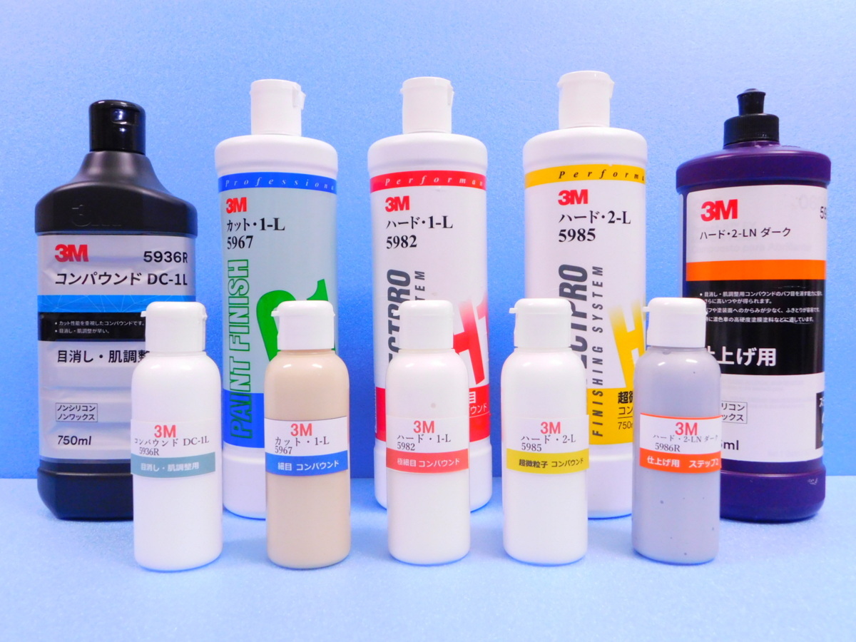 【3M コンパウンド・淡色車&濃色車 ≪鏡面≫ 5本セット 肌調整~仕上げ】※《小分け・1本100ml》拍卖