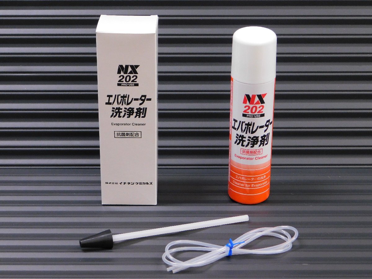 2本セット【エバポレーター洗浄剤/泡タイプ・NX202】※ カーエアコンを清潔に (カビやヤニ除去) (いやな臭いを軽減) 施工要領書付拍卖