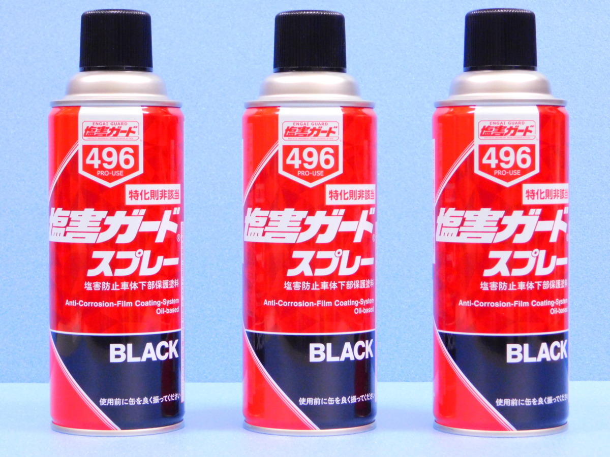 3本セット【塩害ガードスプレーブラック・NX496】※ 下回り塗装の定番商品 (手軽な缶スプレータイプ)拍卖