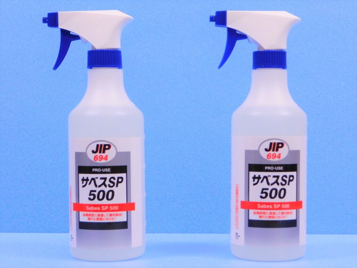 ◆2本セット◆【サベスSP500・NX694】※《強力除錆剤・スプレータイプ》 サビ取り サビ落とし拍卖