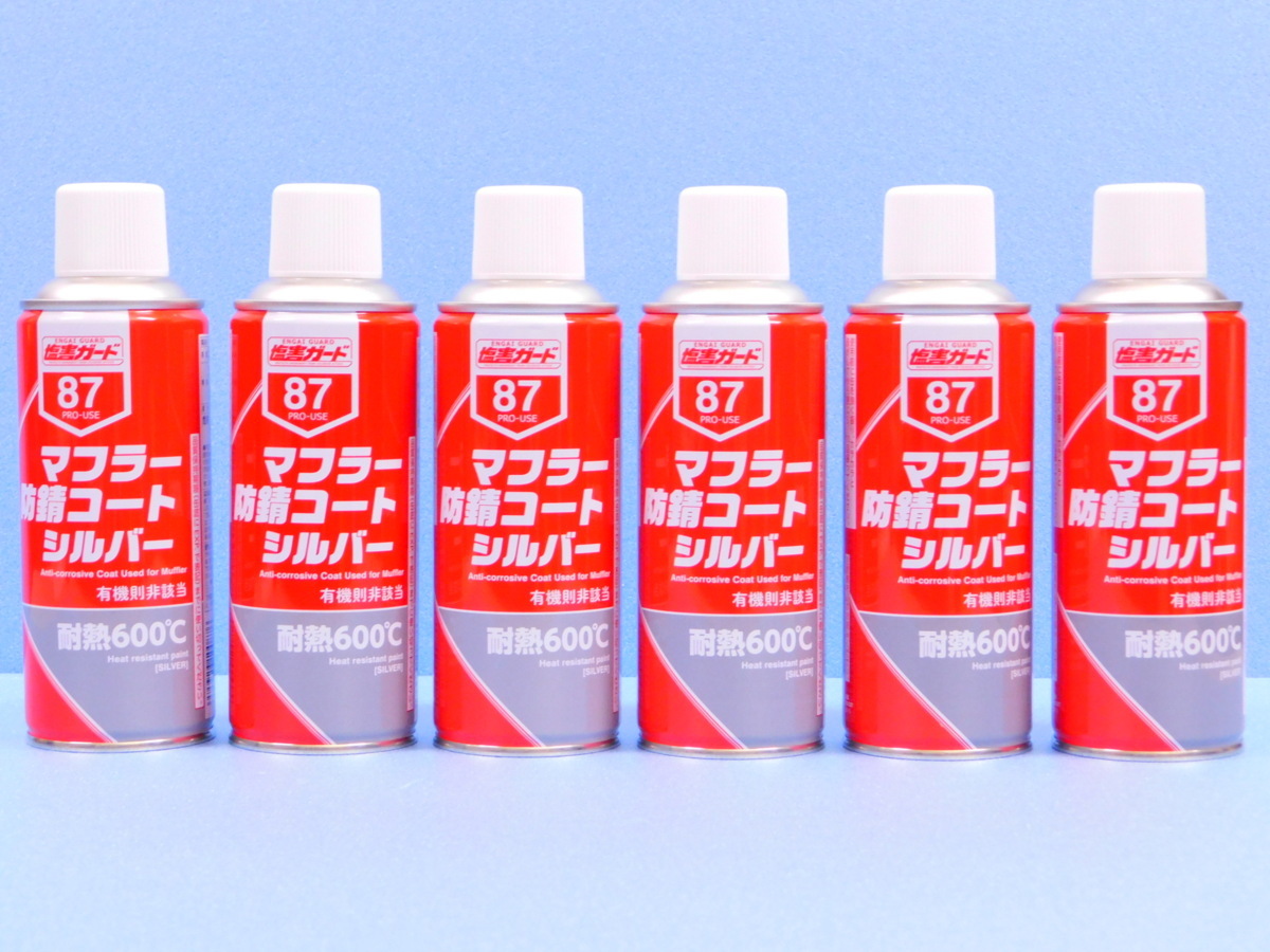 ◆6本セット◆【マフラー防錆コートシルバー・NX87】※《マフラー用耐熱塗料600 ℃》 手軽な缶スプレータイプ拍卖