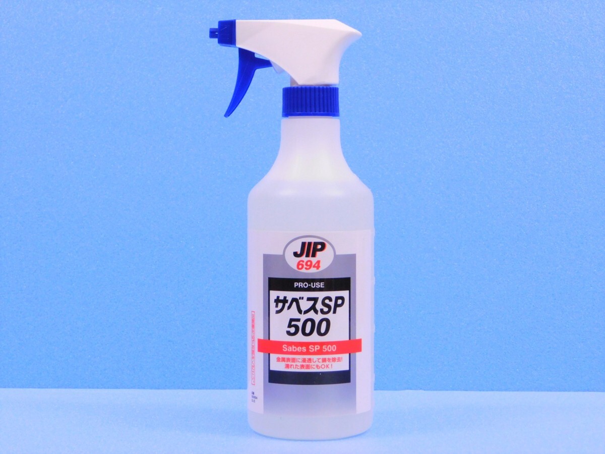 【サベスSP500・NX694】※《強力除錆剤・スプレータイプ》 サビ取り サビ落とし拍卖