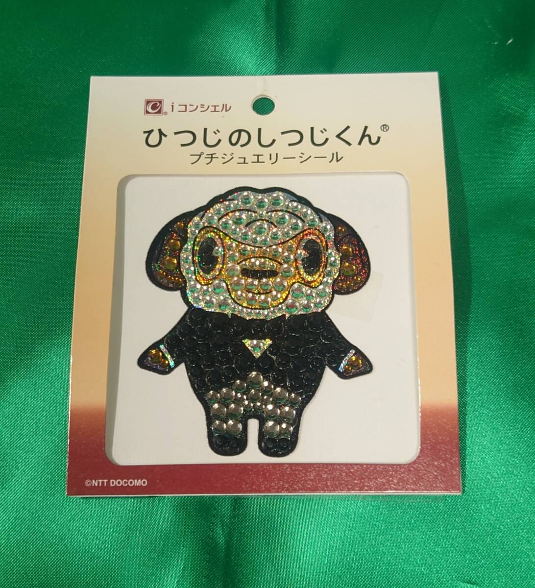 【送料無料】プチジュエリーシール ひつじのしつじくん iコンシェル NTT DOCOMO 【日本郵便発送】拍卖