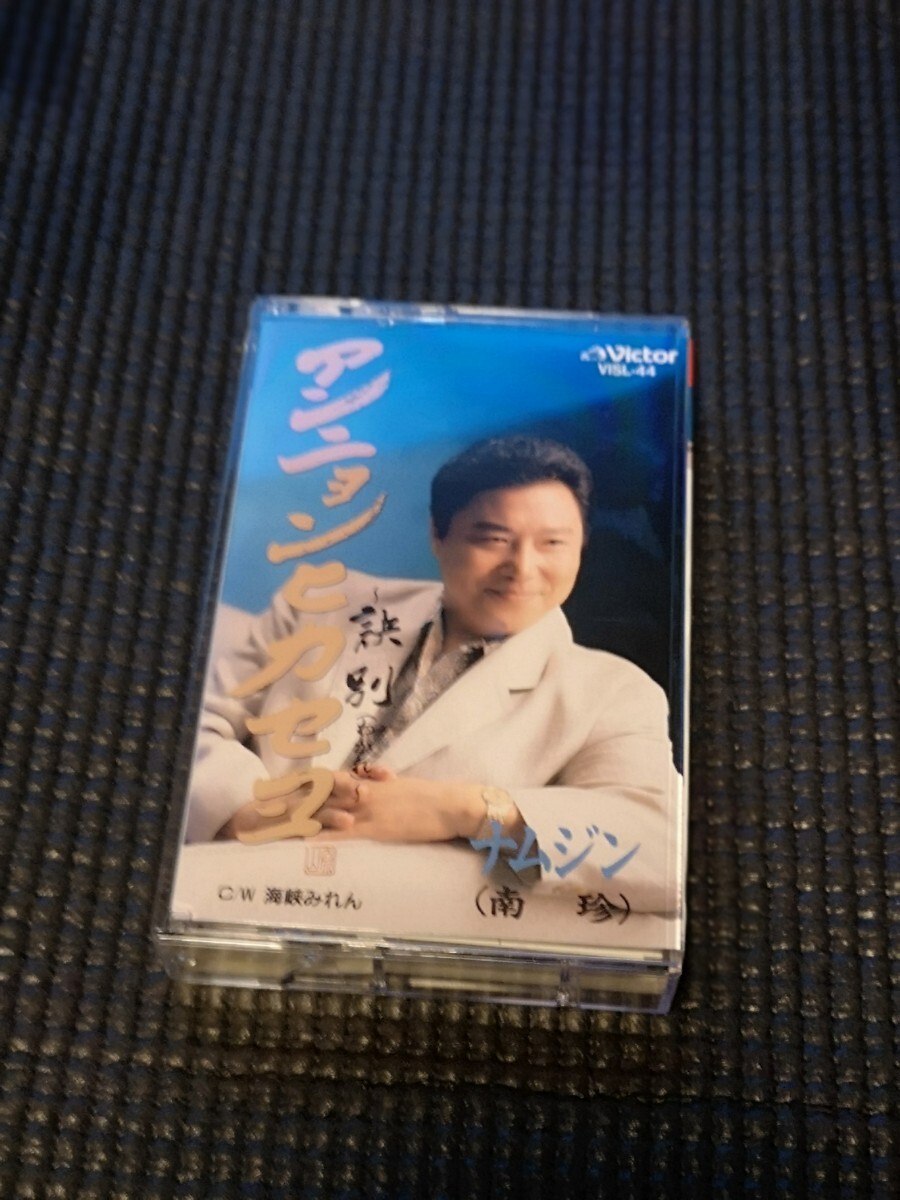 ナムジン アンニョンヒカセヨ カセットテープ 中古 クリック 送料無料!!拍卖