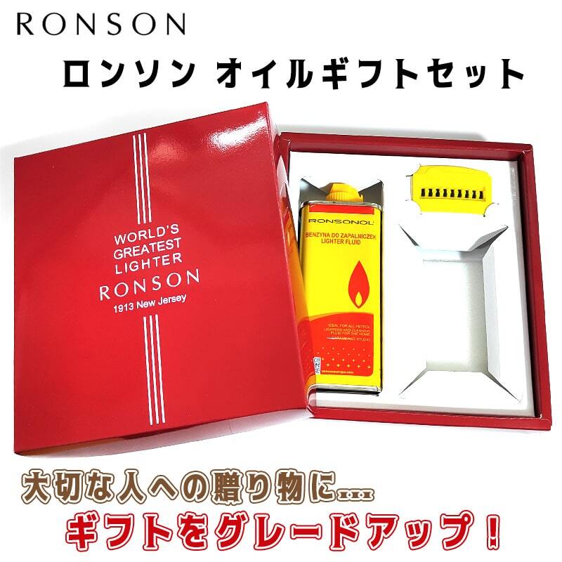 RONSON ギフトボックス オイル フリント付き ブランド ロンソン 専用 オイルライター別売り 箱入り かっこいい ギフト プレゼント拍卖