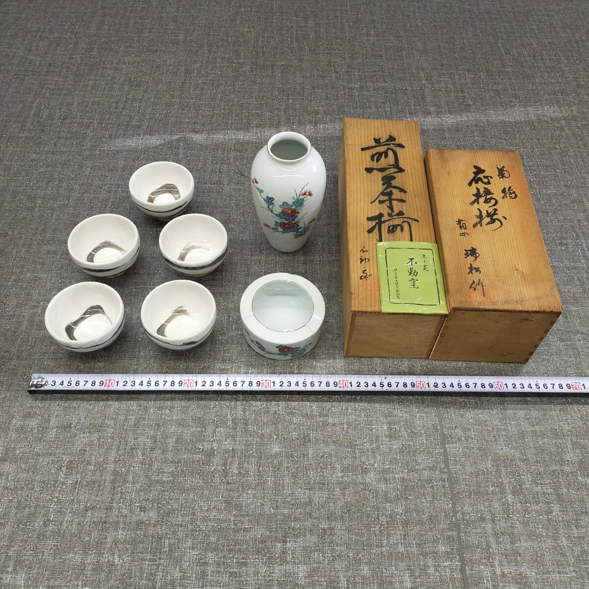 す2465 応接揃 煎茶揃 在銘 不動窯 瑞松 有田焼 茶碗 5客 花瓶 壺 灰皿拍卖