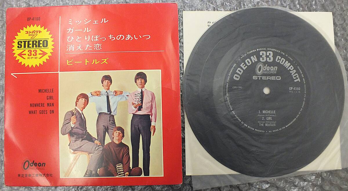 国内盤・Odeon・東芝・7inch・The Beatles・ビートルズ・ミッシェル/ガール/ひとりぼっちのあいつ/消えた恋拍卖