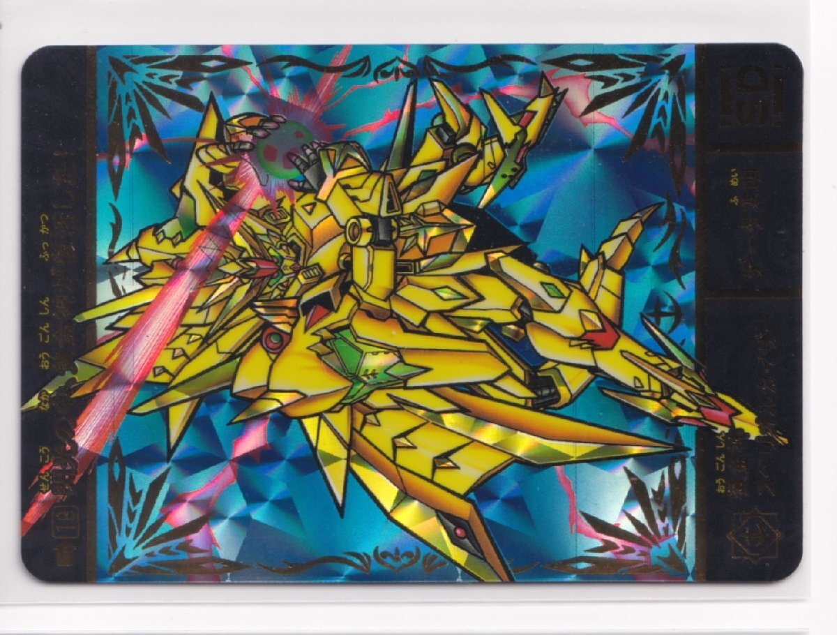 SDガンダム外伝 プレミアムエディション 18 黄金神スペリオルカイザー 亥212拍卖