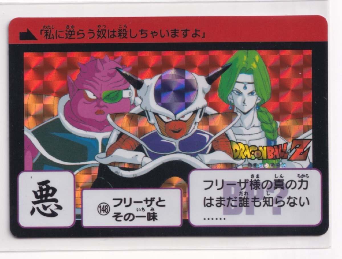 ドラゴンボール カードダス リミックス Vol.3 第04弾 148 フリーザとその一味(ホロカード)拍卖