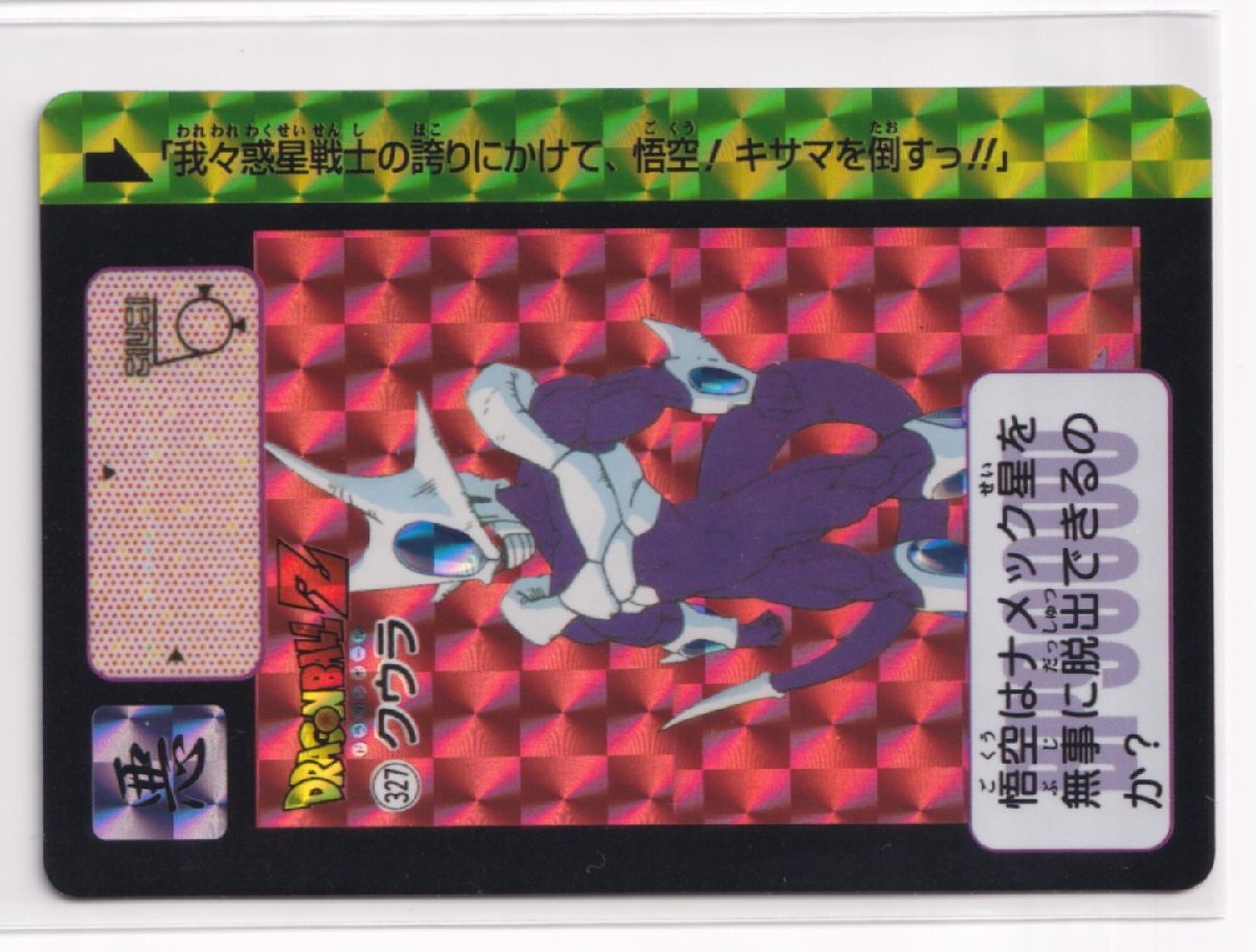 ドラゴンボール カードダス リミックス Vol.3 第08弾 327 クウラ(ホロカード)拍卖