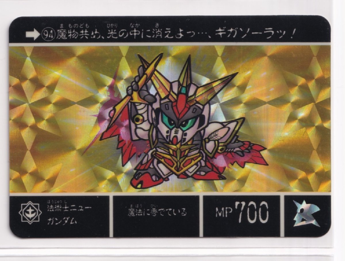 カードダス 美品 外伝 3 アルガス騎士団 094 法術士ニューガンダム (プリズム) 亥212A拍卖