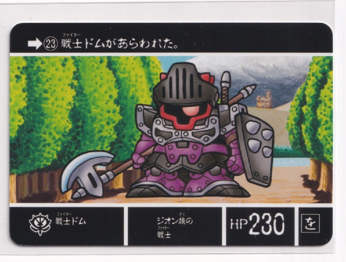 ナイトガンダムカードダスクエスト ラクロアの勇者 KCQ01 023 戦士ドム 亥212A拍卖