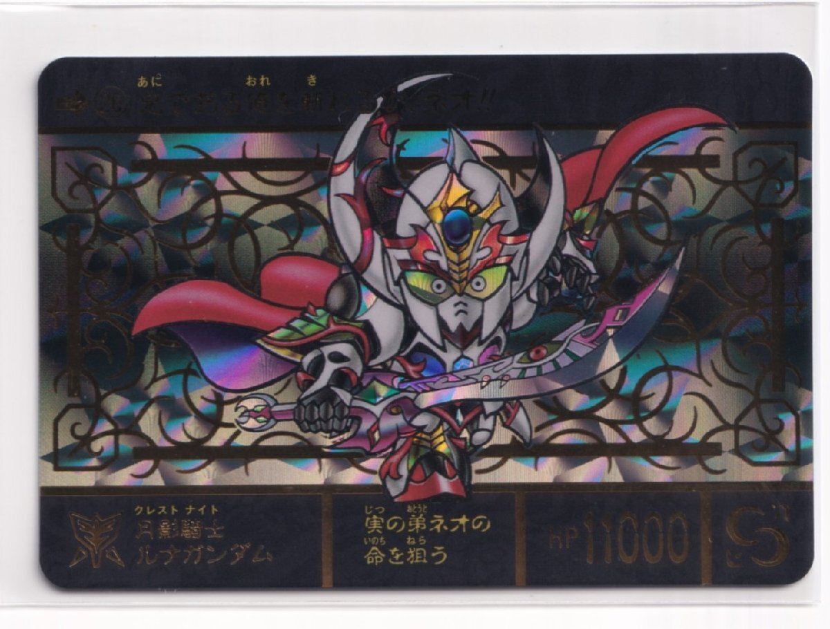 SDガンダム外伝 機甲神伝説 スペリオルドラゴンエディション 26 月影騎士ルナガンダム 亥212A拍卖