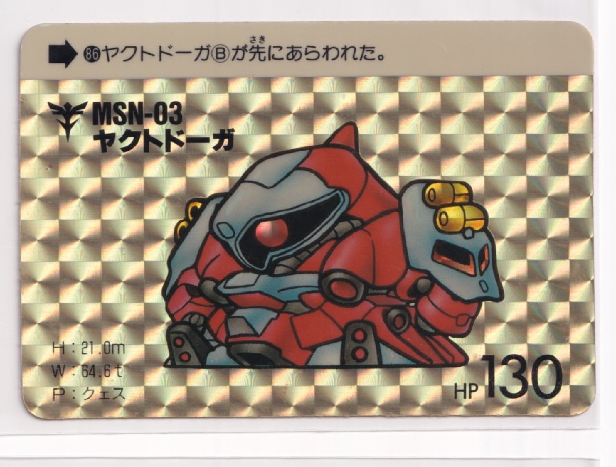 カードダス 美品 ワールド 第3弾 086 ヤクトドーガ(B)クェス機 (プリズム) 亥212A拍卖