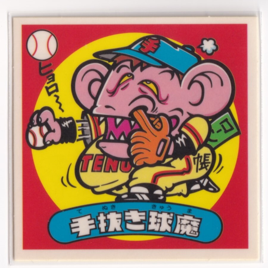 ビックリマン セレクション3  1期 悪魔 手抜き球魔  亥212拍卖