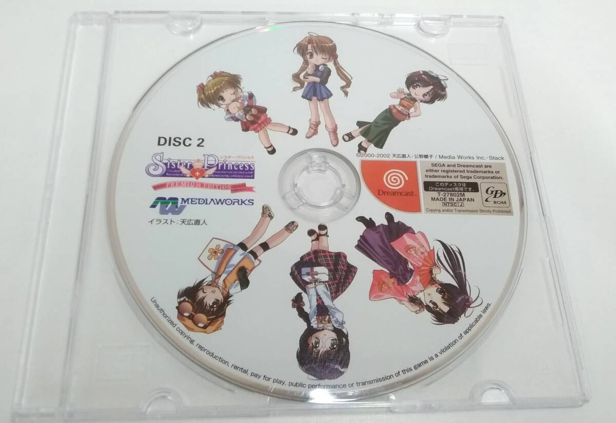 【TN-1535】欠品/動作未確認/ドリームキャスト/シスター・プリンセス プレミアム エディション/DC/中古(SH)拍卖