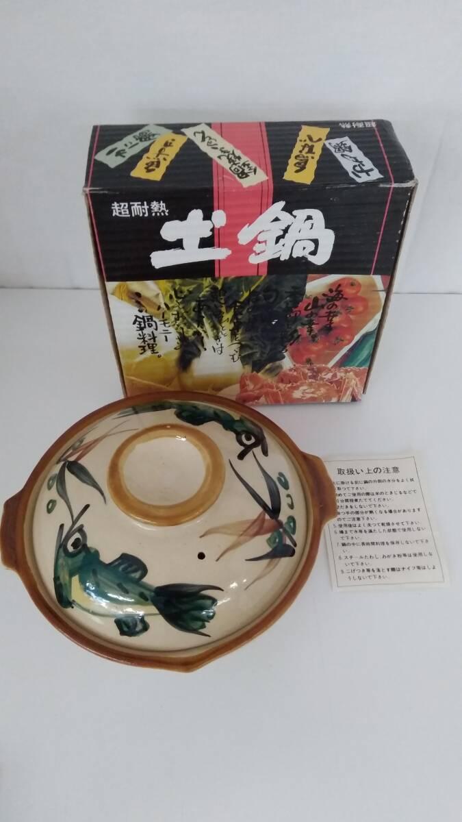 【TN-1553】中古品/ケイ・エンタープライス/超耐熱 土鍋/鍋/キッチン用品/調理器具【HK】拍卖