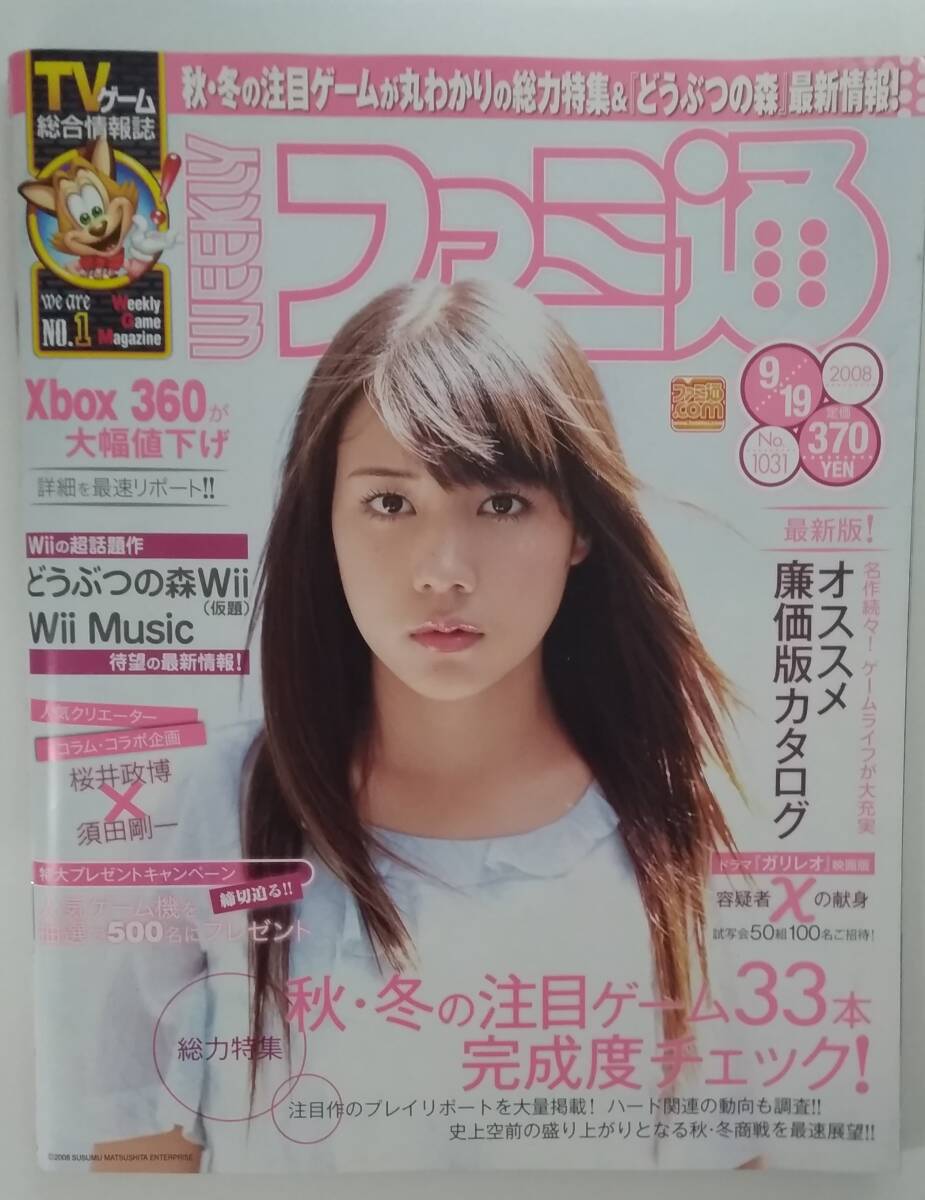 【☆TN-1453】中古品 週間ファミ通 2008年 No1031 9/19 TVゲーム総合情報誌 (S:H)拍卖