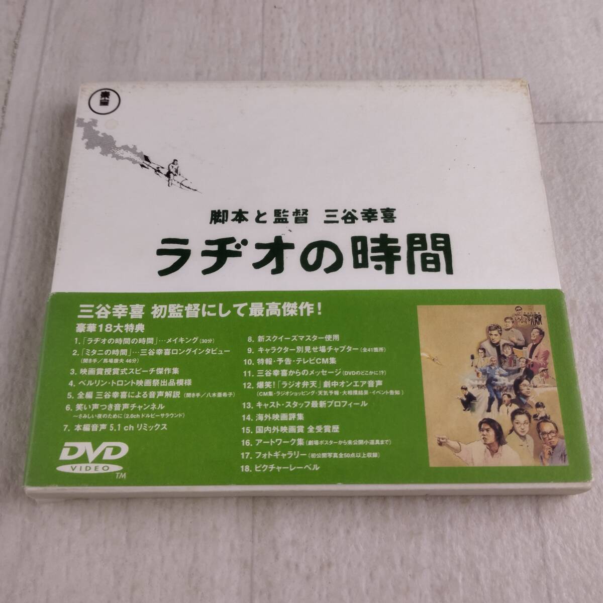 1MD3 DVD ラヂオの時間 DVD版拍卖