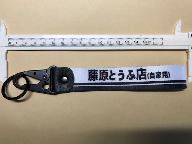 日本全国送料サービス:藤原とうふ店 キーホルダー 86 トレノ イニD拍卖