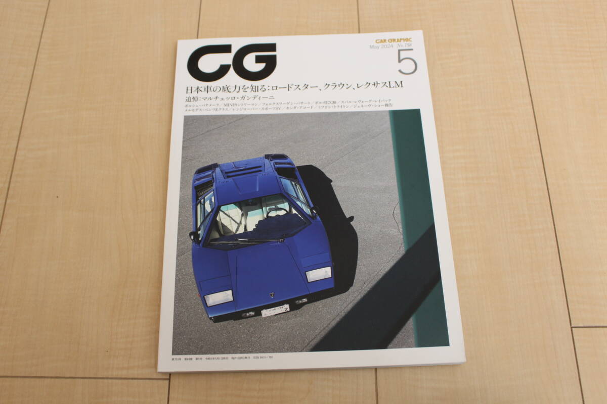 CG カーグラフィック 2024年5月号 NO.758 本誌のみ 中古拍卖