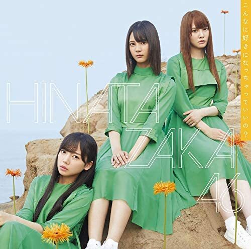 【中古】▽▽こんなに好きになっちゃっていいの?(TYPE-A)(Blu-ray Disc付) / 日向坂46 cc321【中古CDS】拍卖