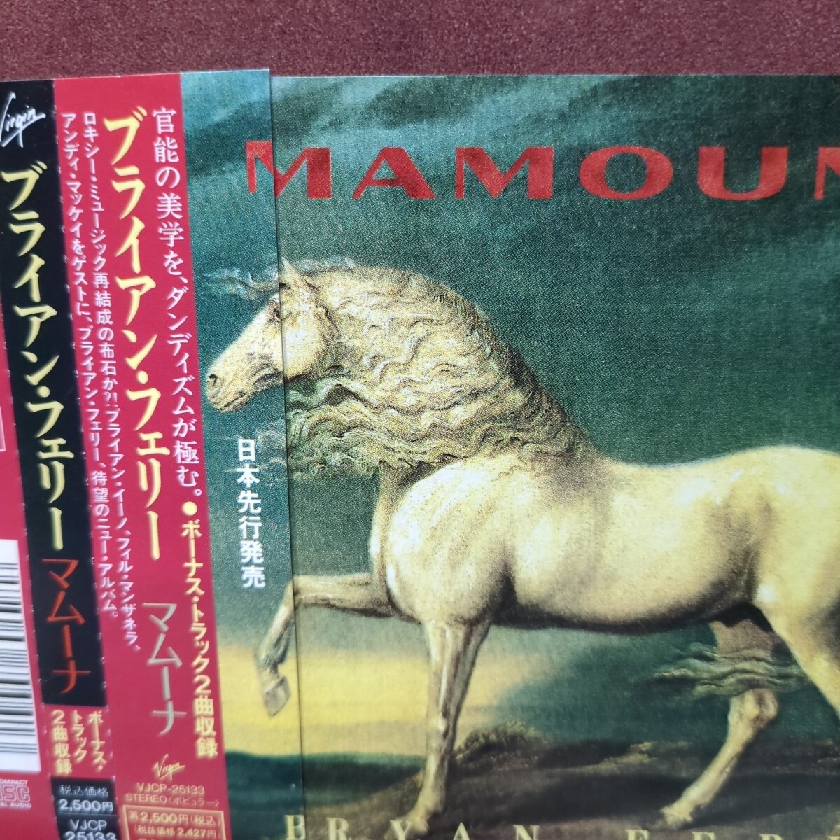 ■Y8■ ブライアン・フェリー のアルバム「マムーナ」拍卖