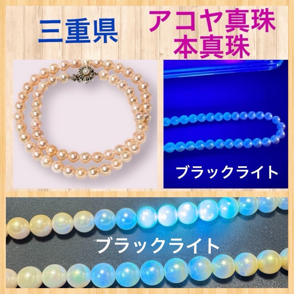 三重県 鳥羽市 伊勢市 宝石店 本真珠 あこや真珠 本パール ネックレス パール 7ミリ 伊勢志摩 genuine pearls 本物 拍卖