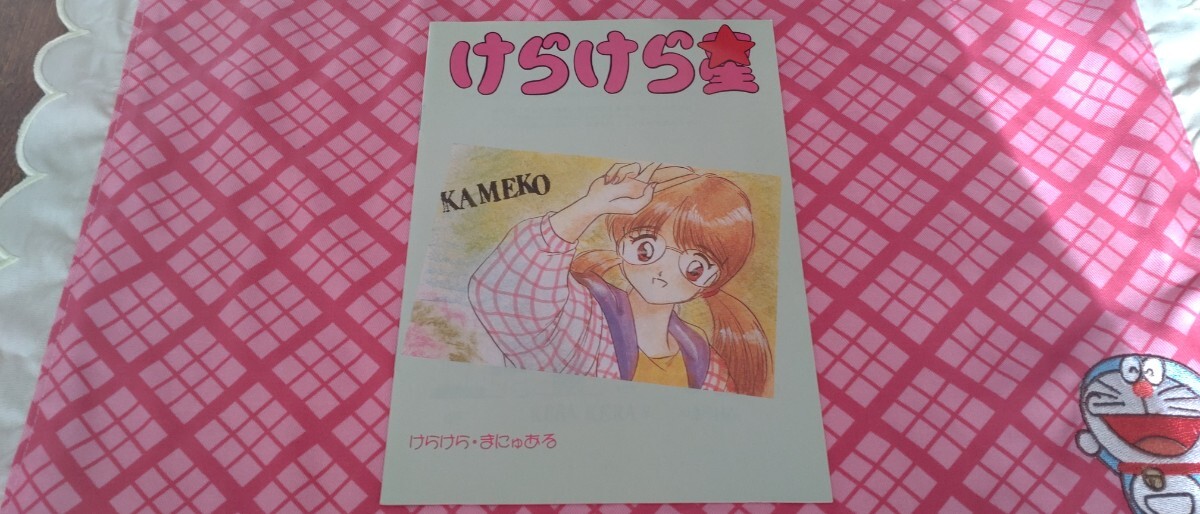 「X68000」けらけら星 カクテルソフト 説明書のみ。ソフトなし拍卖