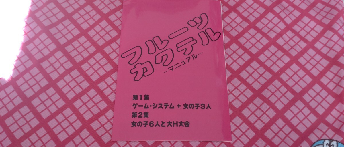 「PC8801」フルーツカクテル 説明書のみ。ソフトなし拍卖