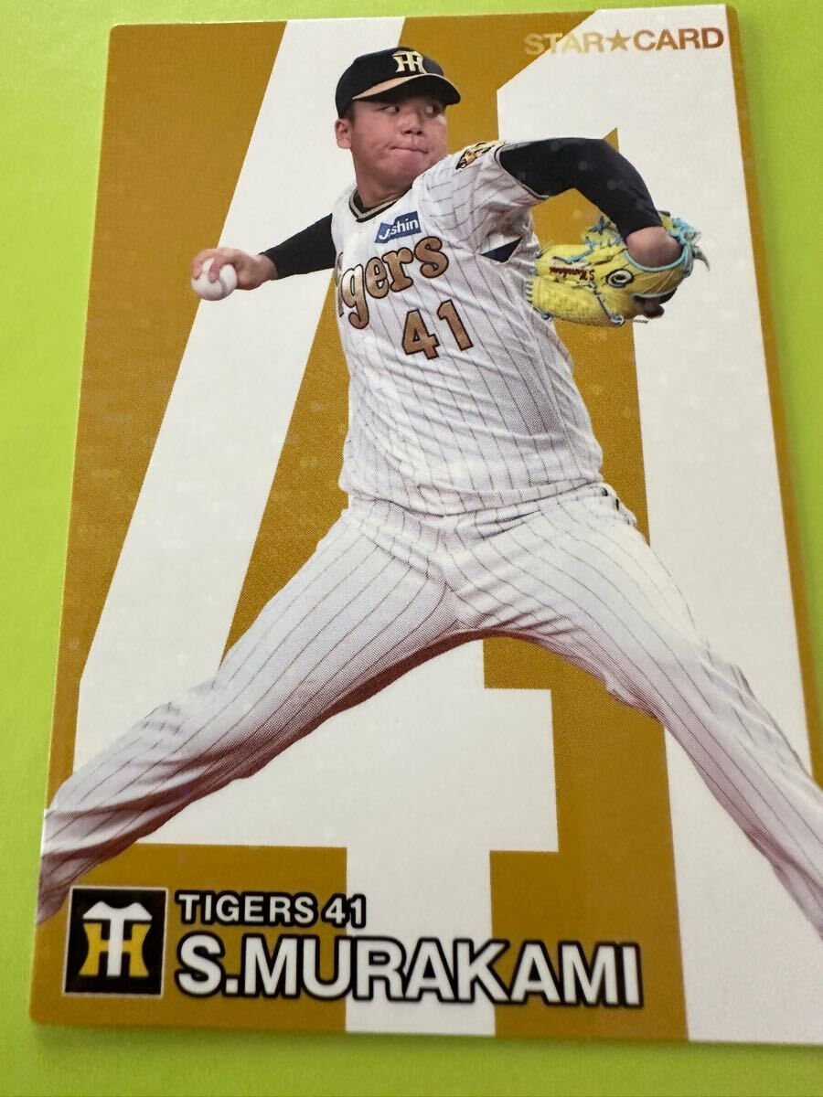 カルビー プロ野球 2024 S-26 村上頌樹拍卖