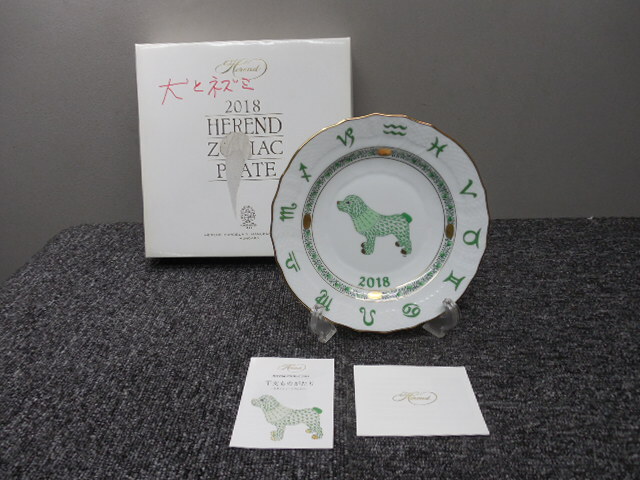 Herend・ヘレンド・イヤープレート皿・2018年・犬 (美品・おそらく未使用品かと) / ビンテージ・直径19㎝拍卖
