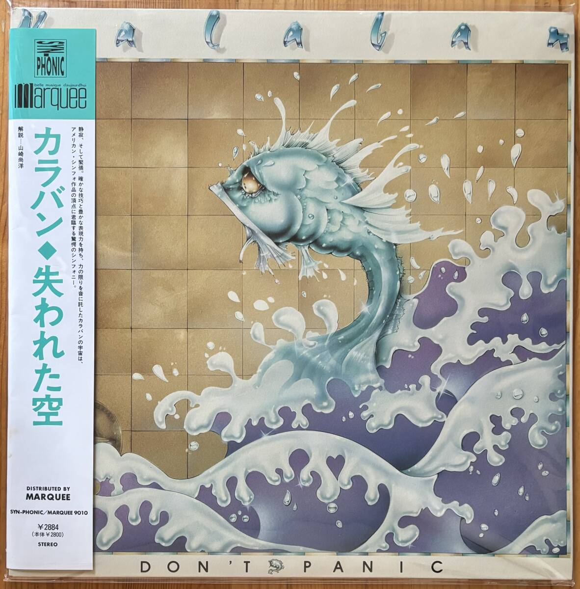Karaban カラバン / Don’t panic 失われた空 帯付き LP レコード MARQUEE 9010拍卖