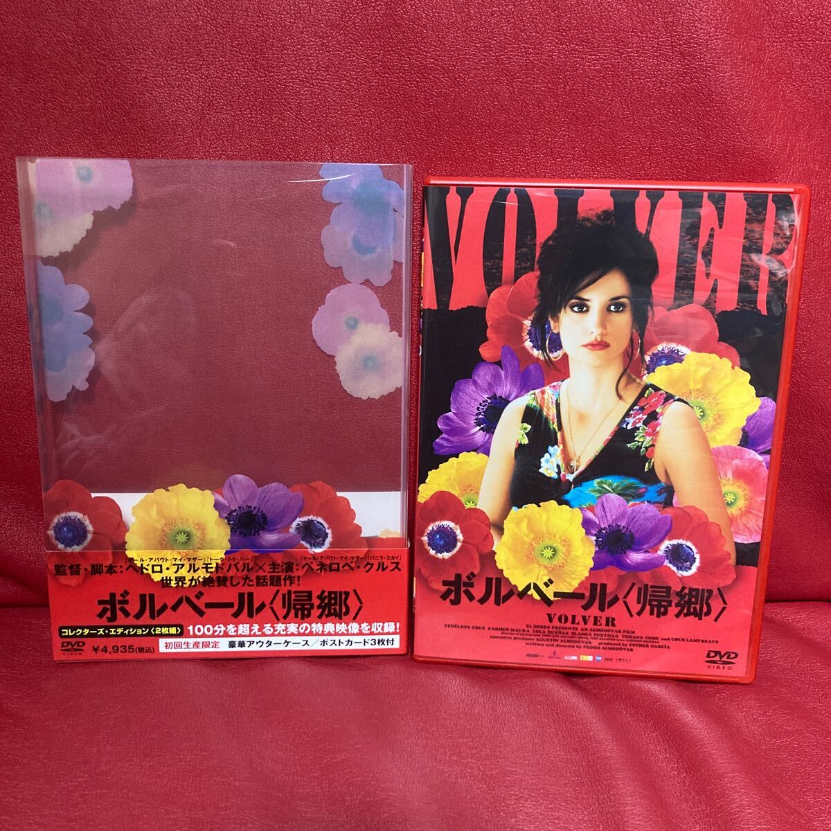 ボルベール 帰郷 DVD コレクターズ・エディション 2枚組 ペドロ・アルモドバル ペネロペ・クルス 初回生産限定拍卖
