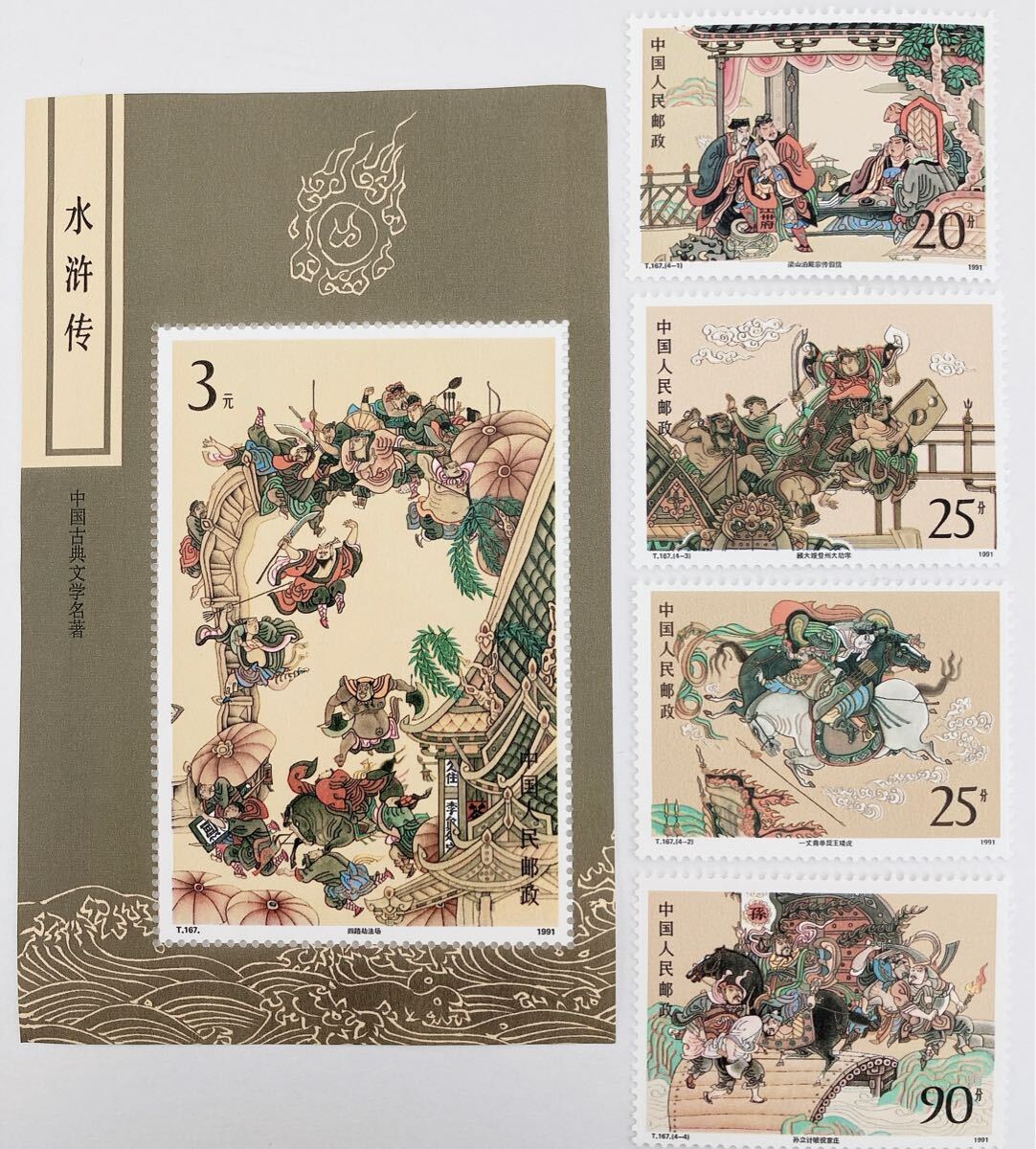 中国切手 T167 水滸伝 3次 バラ  小型シート 未使用拍卖