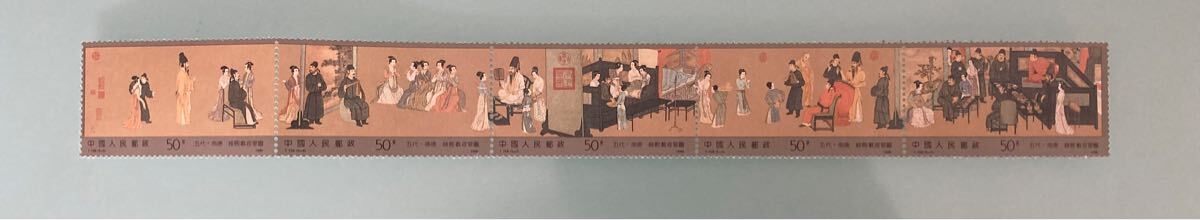 中国切手 T158 中国絵画 夜宴図巻 5連印刷 未使用拍卖