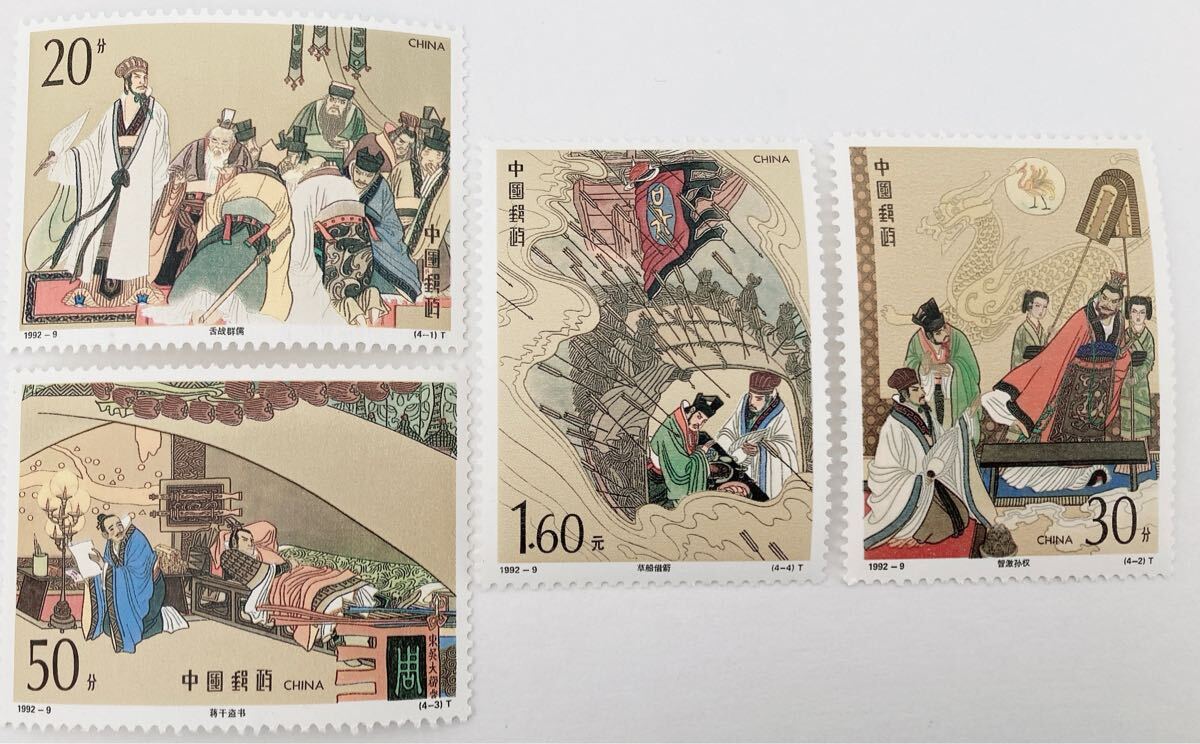 中国切手 水滸伝 3次 未使用 1992-9T拍卖