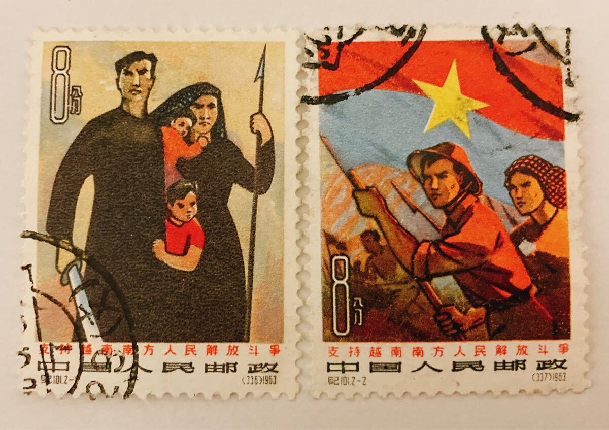 中国切手 紀101 南ベトナム解放闘争支持 消印有り拍卖