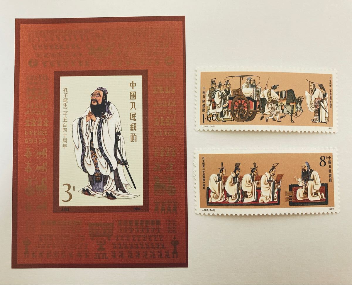中国切手 J162 孔子誕生2540年 未使用 小型シート バラ拍卖