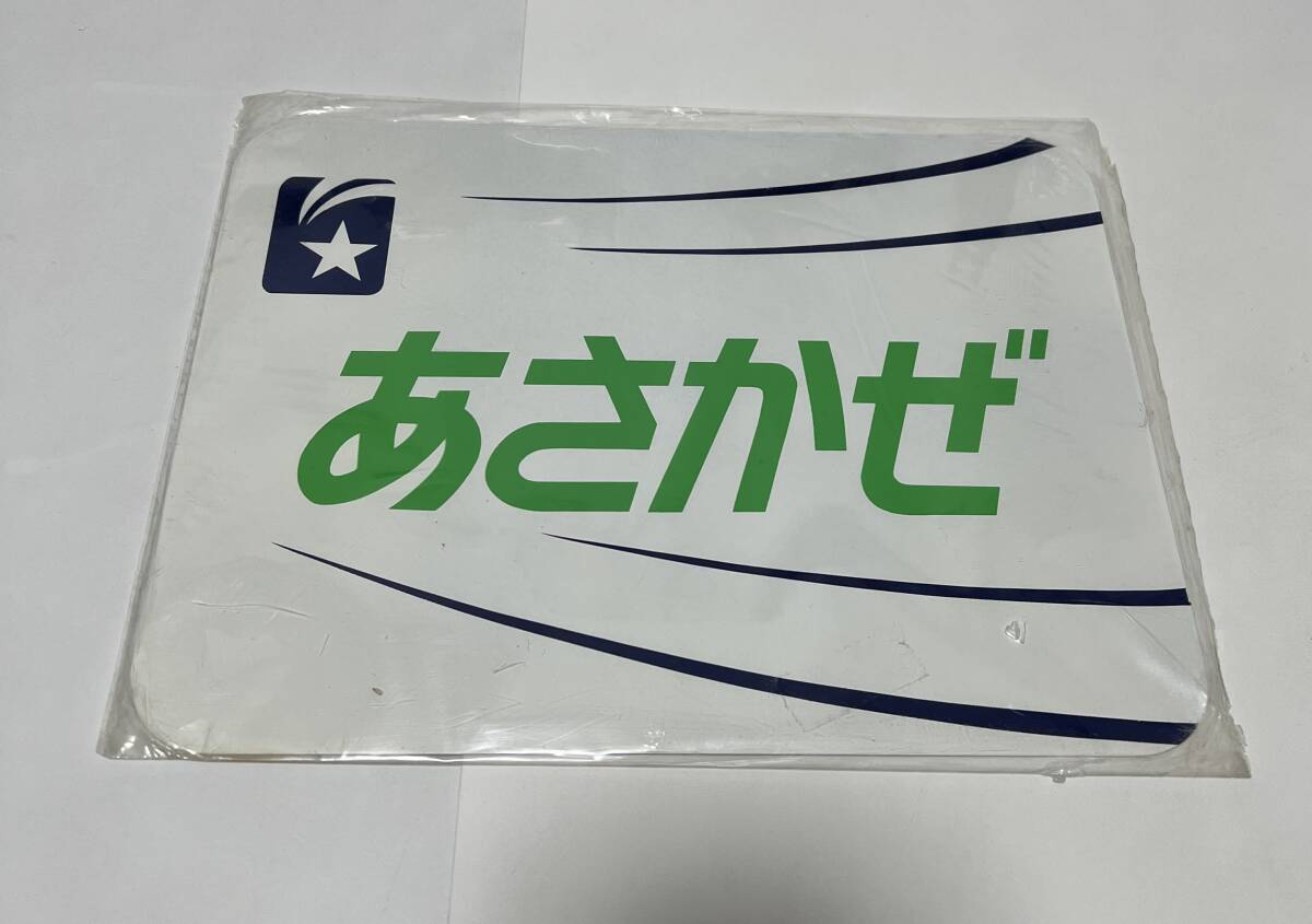 寝台特急 あさかぜ ヘッドマーク 金属製プレート拍卖