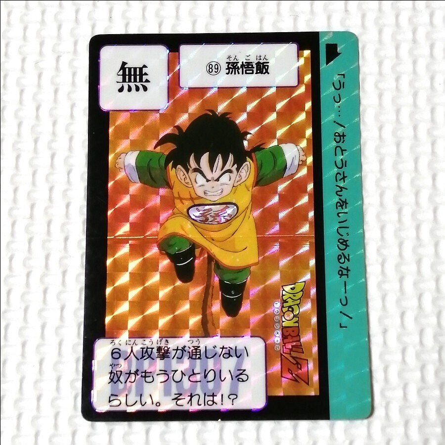 ドラゴンボール カードダス No89 孫悟飯 1989年 当時物拍卖