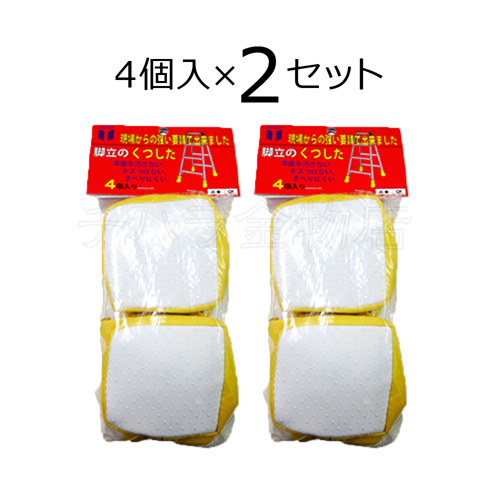 プロテクノ 脚立のくつした 4個入×2セット 脚立2台分 CK 脚立用脚カバー 室内作業用拍卖