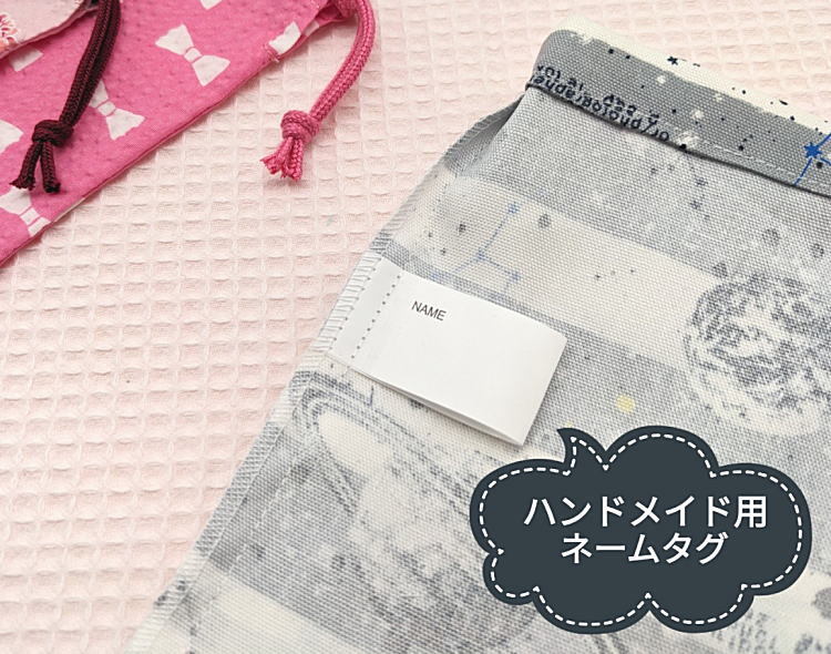 【50枚セット】ハンドメイド用 ネームタグ(縫い込み用) ネームラベル タグネーム 名前タグ 名前ラベル 織りネーム 織りタグ 織りラベル拍卖